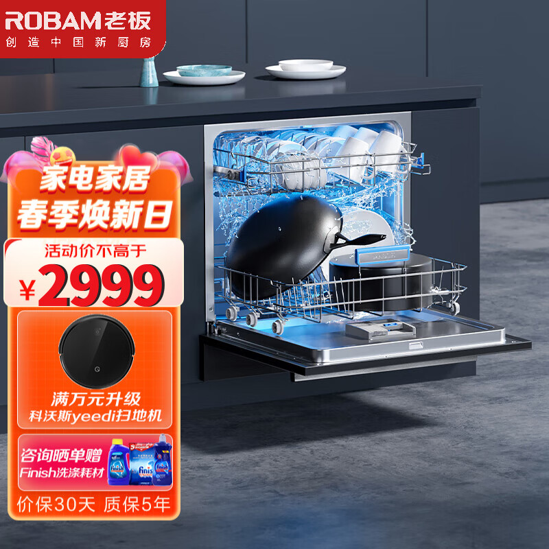 老板（Robam）10套大容量洗碗机 家用嵌入式 全自动刷碗机 智能洗 全自动换气 除菌烘干长效储存WB781X