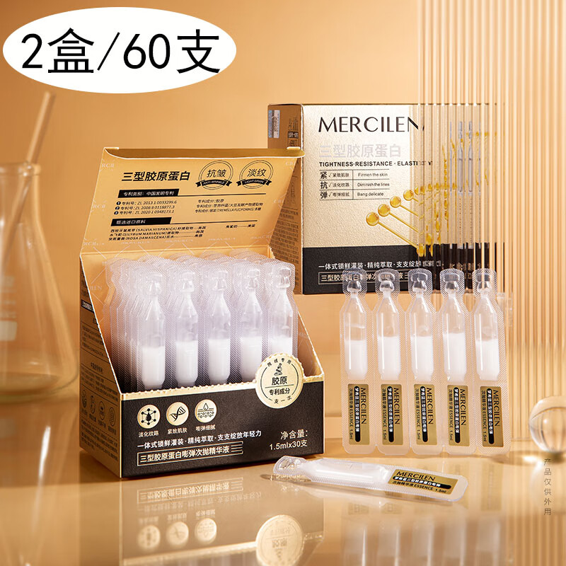 梦希蓝三型胶原蛋白次抛精华液 抗皱提拉紧致淡化细纹皱纹嫩肤补水保湿 2盒60支