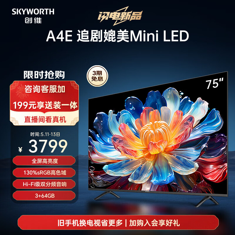 创维电视75A4E 75英寸护眼电视机媲美mini led 双分频音响3+64G智慧屏彩电液晶4K超薄游戏电视
