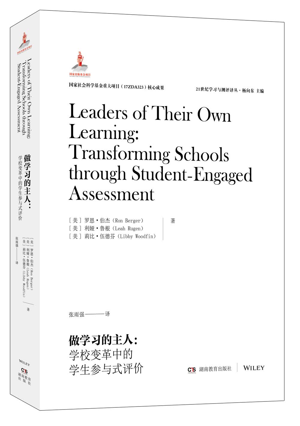 做学习的主人：学校变革中的学生参与式评价