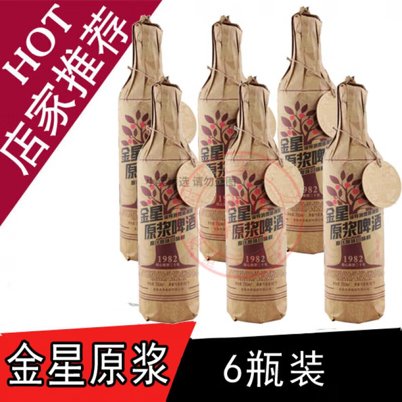 赤耳金星原浆750ml啤酒1982原麦汁浓度·10p六瓶整箱 默认规格1