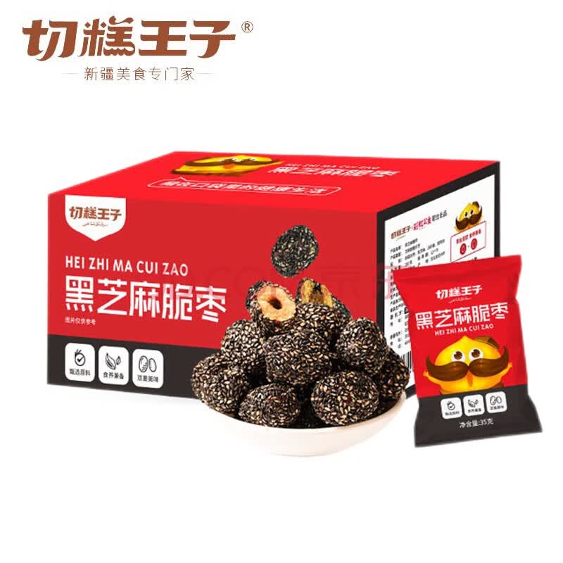 切糕王子新疆无核酥脆枣灰枣280g/箱红枣网红休闲零食黑芝麻脆枣 脆枣