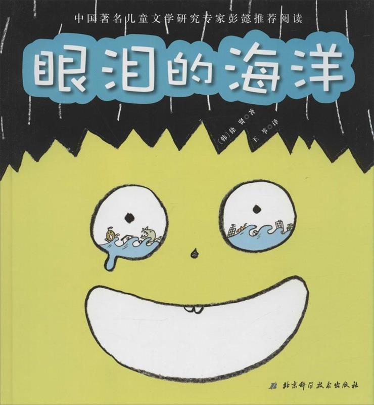 眼泪的海洋
