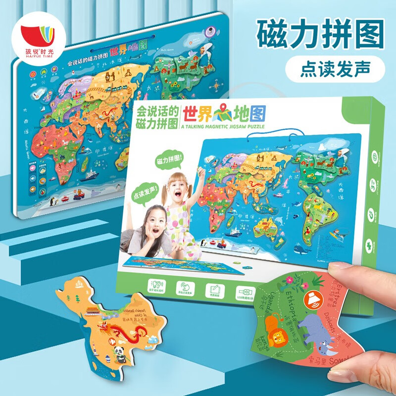 会说话的磁力拼图 世界地图详情图
