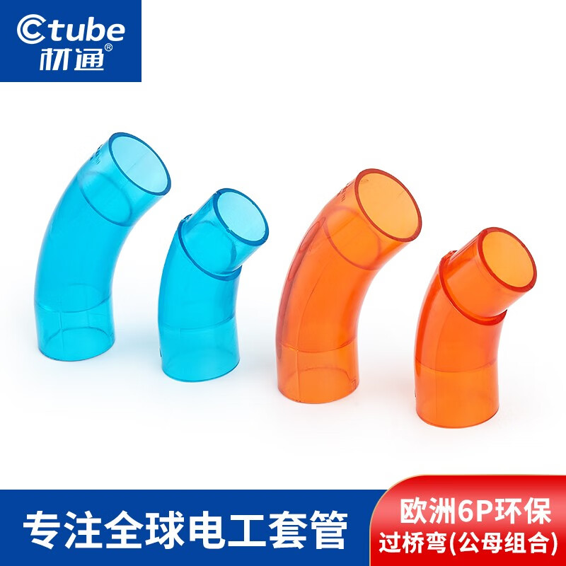 接头45度过地桥弯4分20mm管弯头135度 透明过桥弯公 母