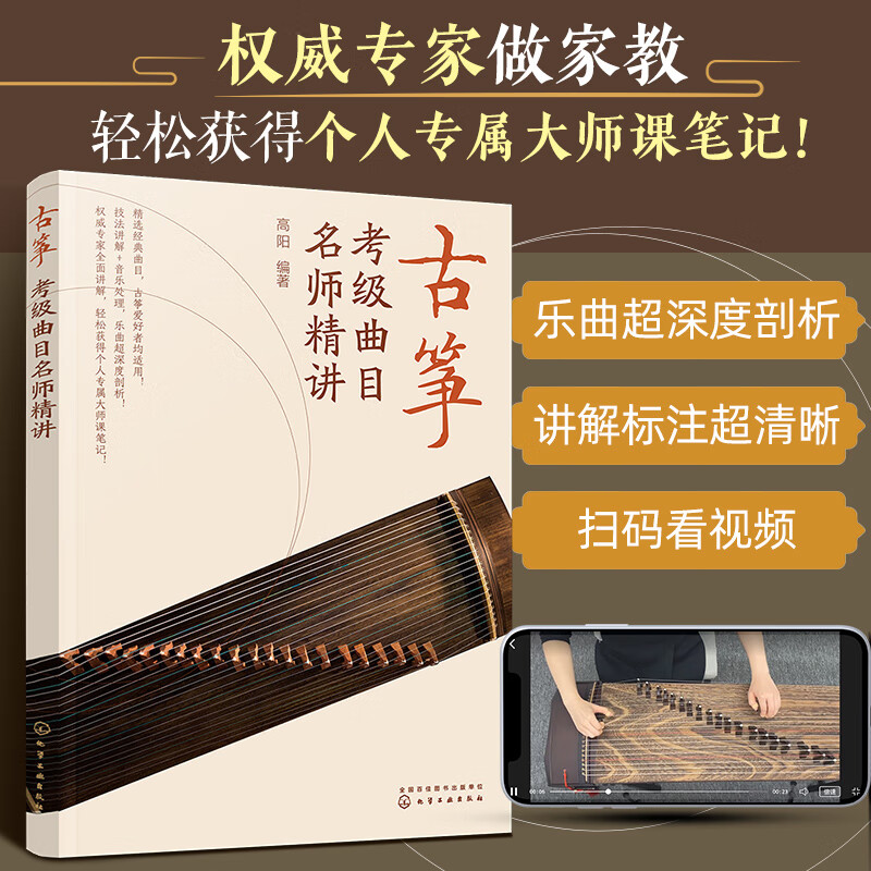【全店包邮】古筝考级曲目名师精讲(扫码看视频 少年~~6-9-12音乐学习
