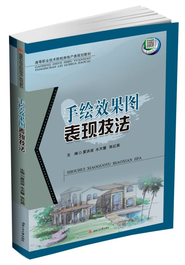 手绘效果图表现