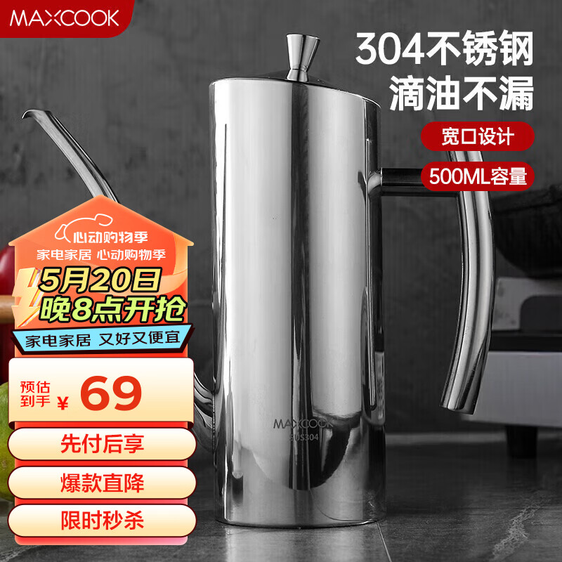 美厨（maxcook）油壶304不锈钢油瓶 宽口500ml 大容量调料调味瓶 防漏 MCPJ636