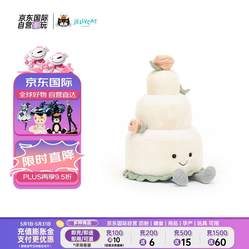 Jellycat英国高端毛绒玩具 趣味结婚蛋糕 28cm 520情人节礼物 送女友