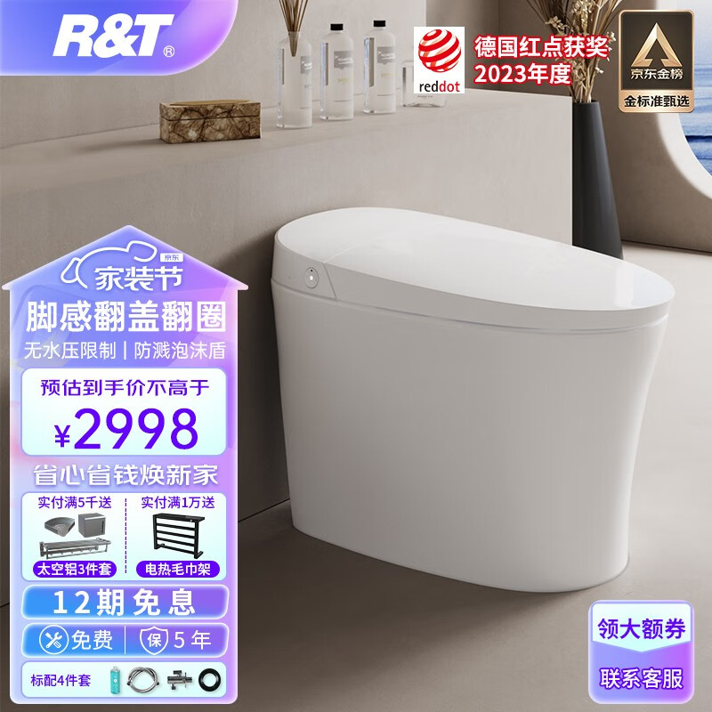 瑞尔特（R&T）智能马桶一体机泡沫盾无水压限制脚感翻盖冲水智能坐便器 F3-脚感翻盖（305/400坑距）属于什么档次？
