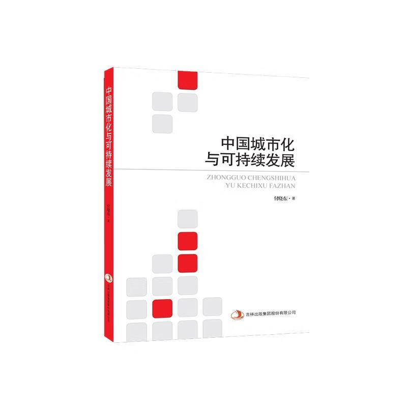 中国城市化与可持续发展