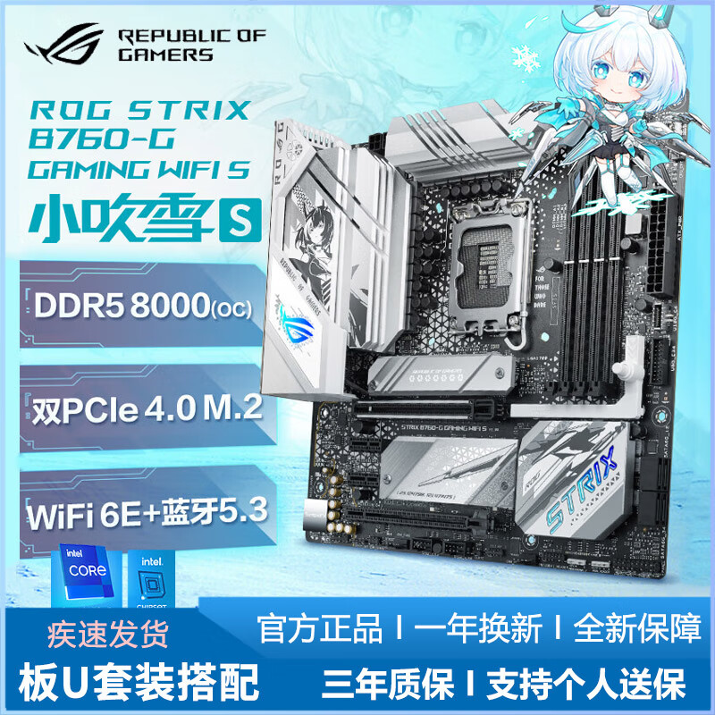 華碩H610M/B760M D4/D5天選/吹雪/TUF 臺(tái)式機(jī)電腦主板CPU套裝英特爾i5 【D5】ROG B760G 小吹雪S WIFI 主板+i5 13400F散片