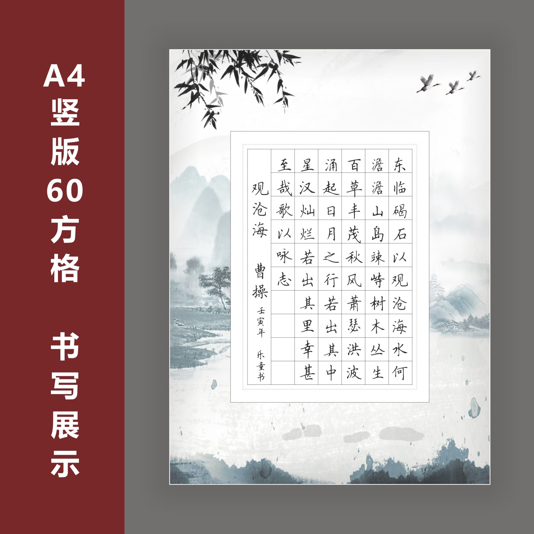 晨兴得夜宿山寺硬笔书法作品a4硬笔书法作品纸专用纸小学生钢笔书写
