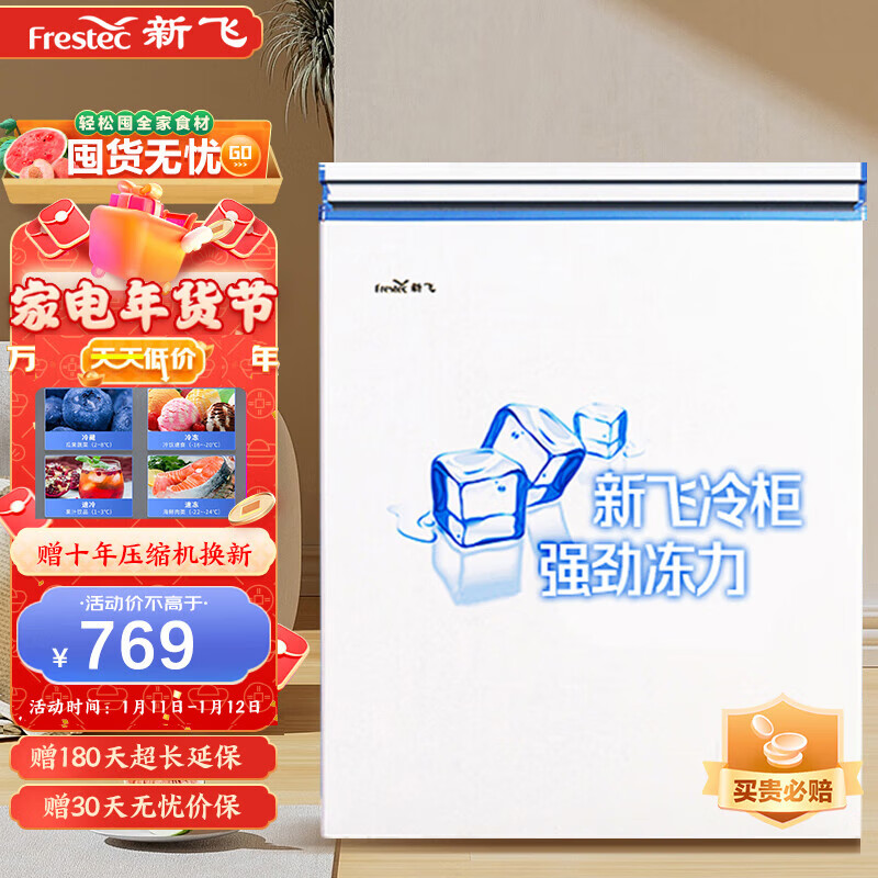 新飞(Frestec)141升单温小冰柜 一级能效冷藏冷冻转换家用变温母乳小冰箱冷柜 BC/BD-141HJ1EW
