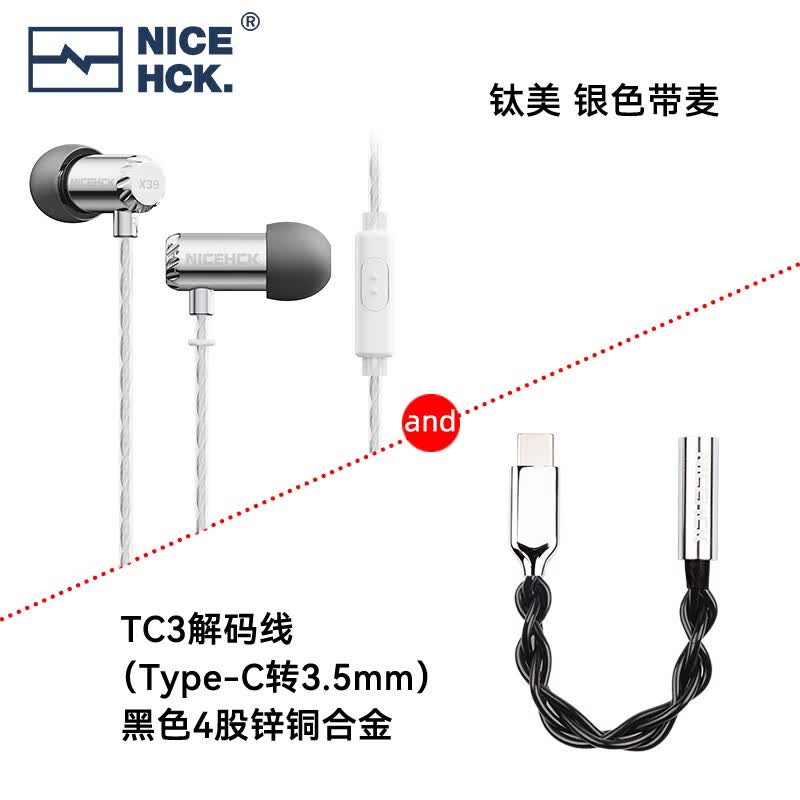 NICEHCK钛美X39 原道耳机HiFi入耳式6mm镀钛振膜动圈金属带麦圆孔K歌游戏睡眠发烧适用于vivo小米华为苹果 钛美 银色带麦+4股黑色TC3小尾巴