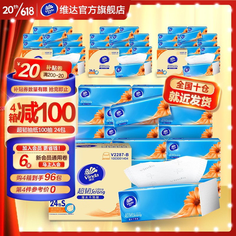 维达（Vinda）超韧抽纸S码100抽 餐巾纸抽纸巾面巾纸 软抽卫生纸巾抽 24包使用感如何?