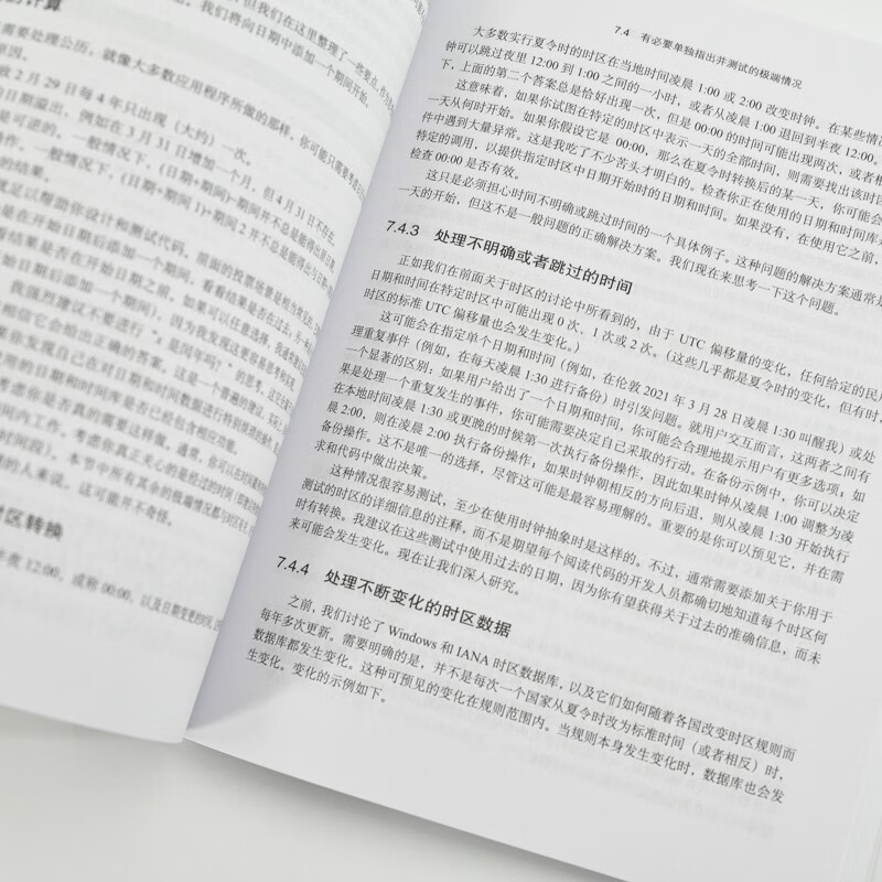 软件开发中的决策：权衡与取舍（异步图书出品）详情图