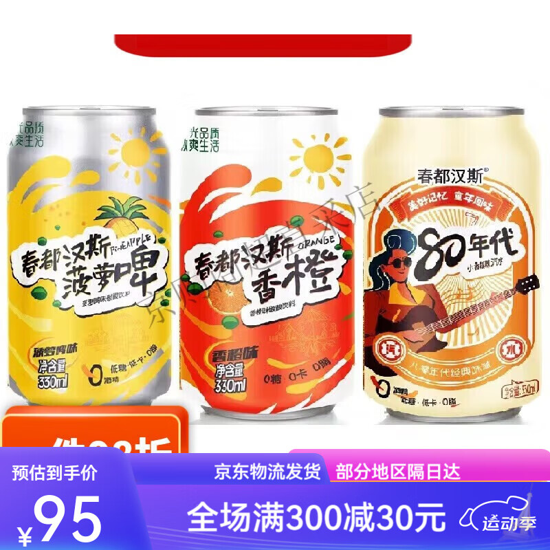 汉斯小木屋【陕西特产】菠萝啤碳酸无酒精汽水饮料330ml*24瓶箱装