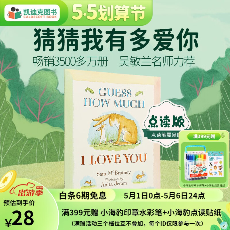 凯迪克图书 点读版猜猜我有多爱你 亲子家庭关系培养 吴敏兰名师推荐英文原版绘本 3-7岁#怎么看?