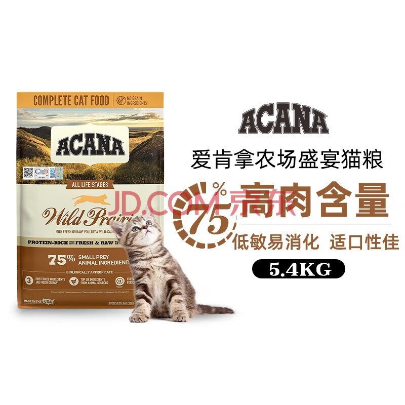 爱肯拿（ACANA）牧场盛宴鸡肉味猫粮全阶段通用粮【美版】 美版鸡肉味5.4kg 中检溯源标高性价比高么？