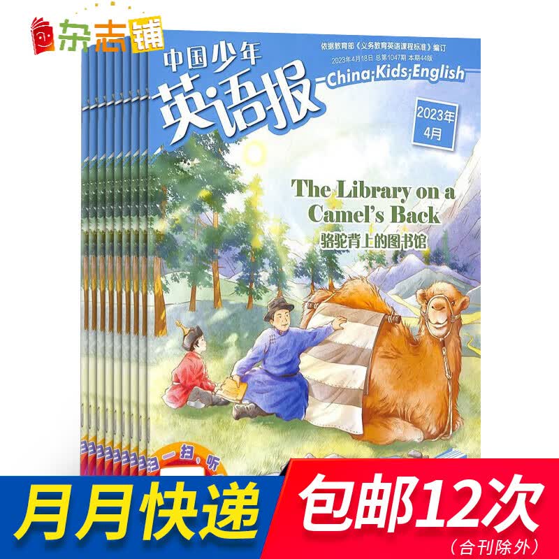 包邮中国少年英语报五六年级版杂志 2024年1月起订阅 1年共12期 杂志铺杂志订阅 小学生中英双语读物 小学生英语学习辅导教辅资料5-6年级课外阅读双语故事期刊 中国少年儿童出版总社出版怎么样,好用不?