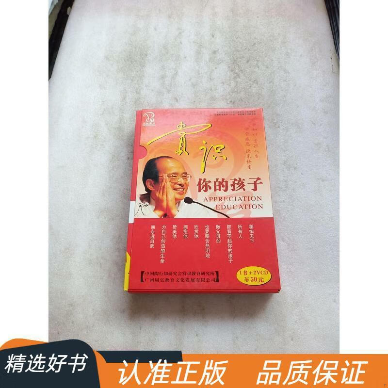 周弘:赏识你的孩子(全新版) 一本书 2cd 光盘未拆封周弘501320