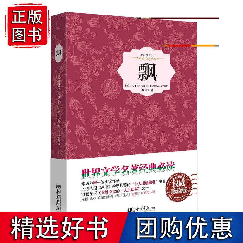 飘——插图典藏本
