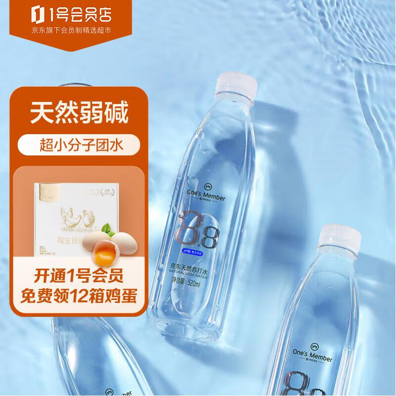 1号会员店 克东天然苏打水 天然弱碱性 北纬47°黄金水源带 520ml*24瓶 使用感如何?