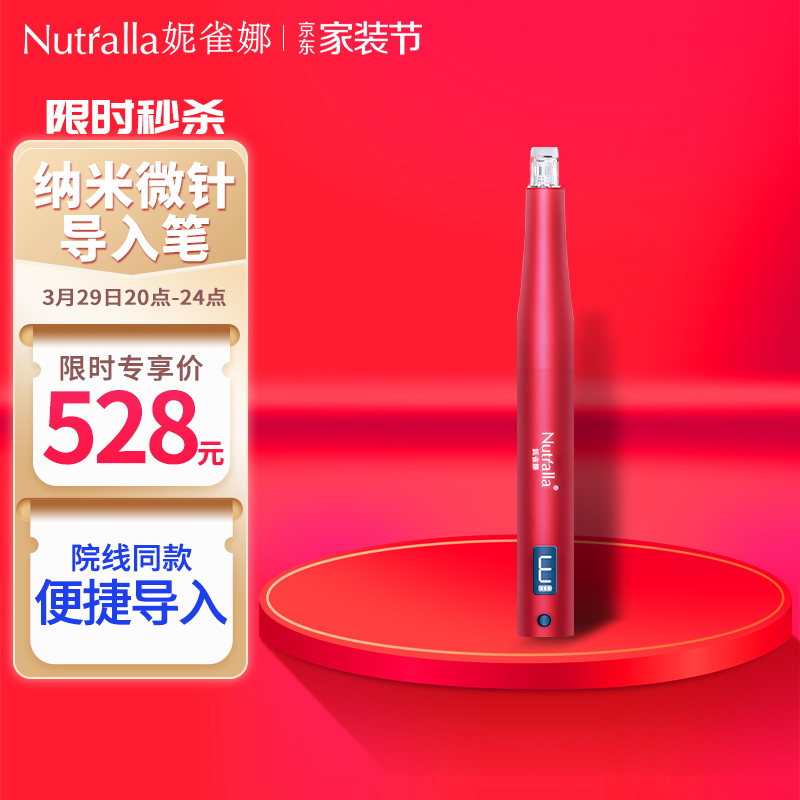 Nutralla妮雀娜电动纳米微晶微针导入仪美容仪器价格走势及用户评测