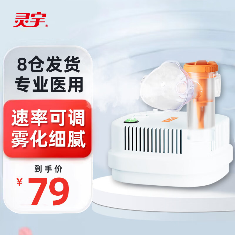 灵宇雾化机家用儿童成人医用压缩式雾化器面罩空气压缩式雾化仪