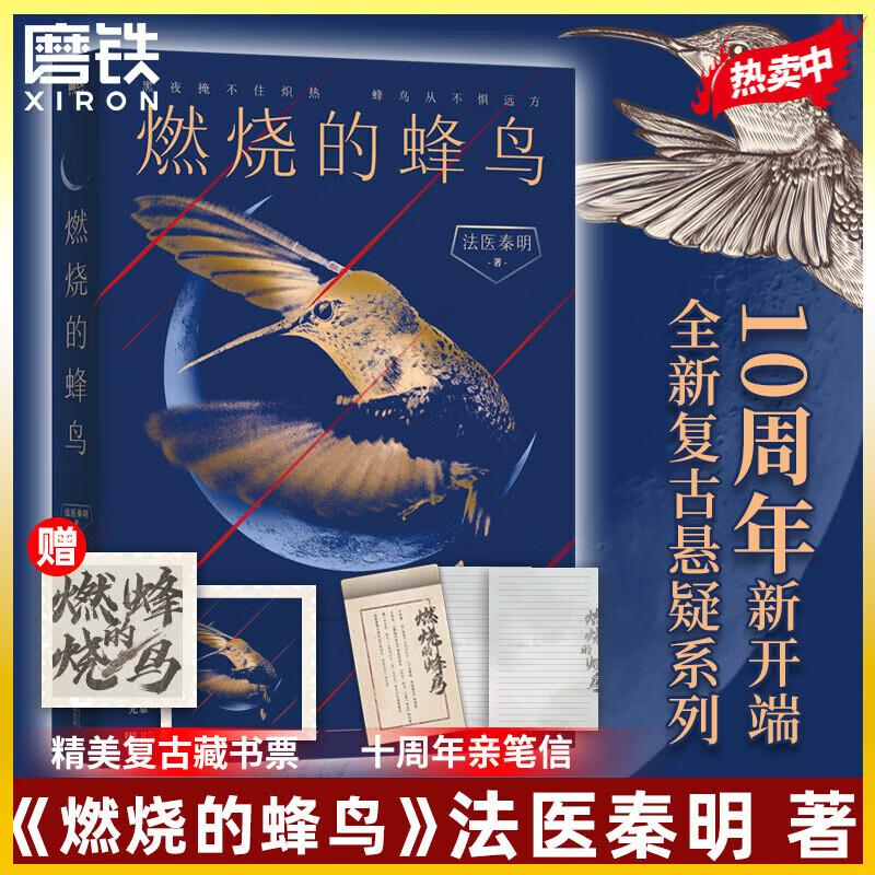 【全16册自选】法医秦明系列守夜者白卷 