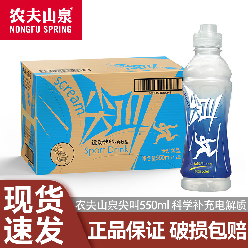 农夫山泉尖叫 电解质功能运动饮料550ml*4瓶15瓶整箱 多口味运动功能