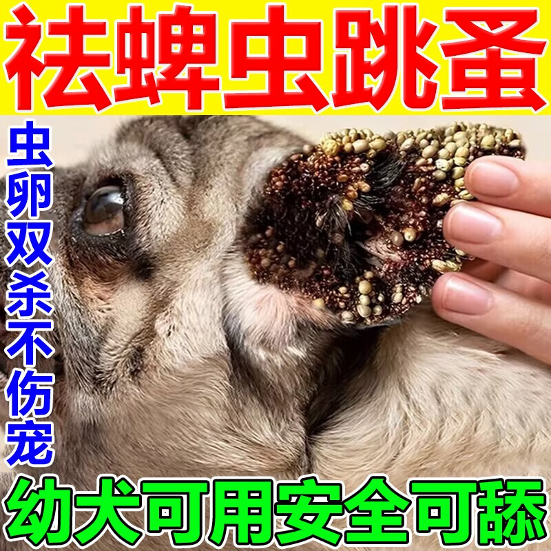 马寺验方狗狗驱虫药去跳蚤虱子蜱虫杀虫剂狗狗驱虫体内外专用猫咪驱虫