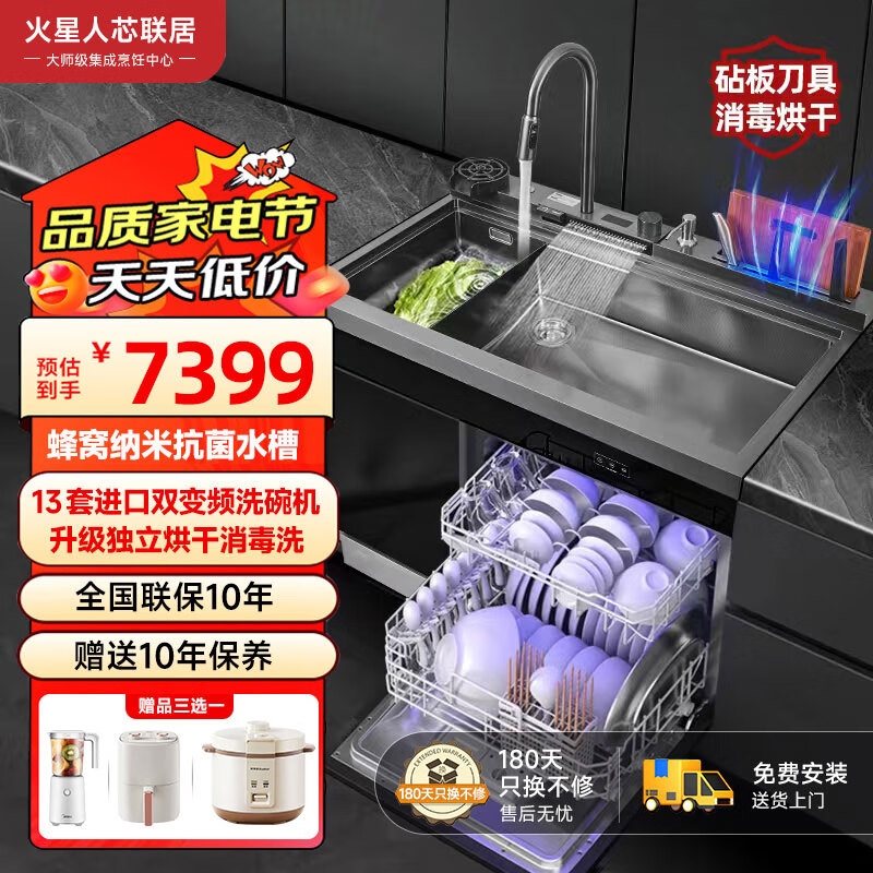 火星人芯联居集成灶水槽洗碗机一体家用智能保洁烘干洗碗机一体机超声波洗果蔬清洗一体柜 13套集成洗碗机