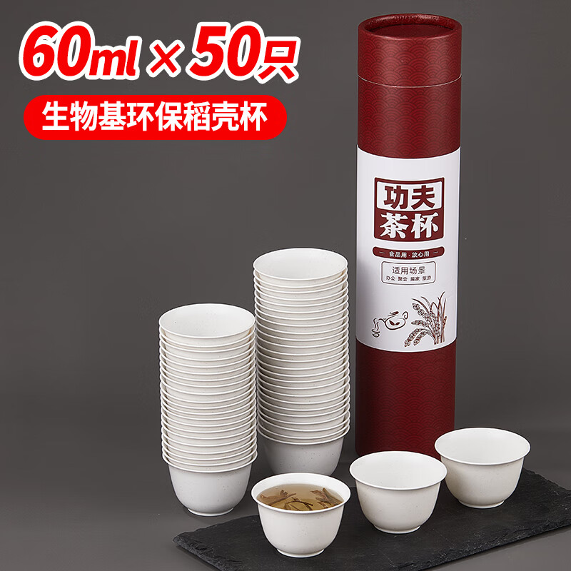 SHUANG YU一次性功夫茶杯50个*60ml可降解稻壳材质环保水杯子品茗杯酒杯
