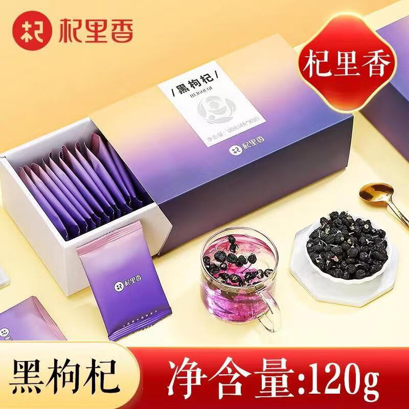 杞里香黑枸杞青海黑枸杞構茍杞子小袋裝 3盒裝