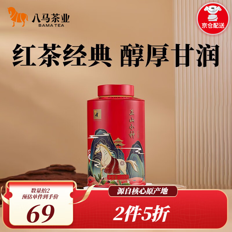八马茶业 武夷山红茶 正山小种 欢腾 茶叶 礼罐装110g属于什么档次？