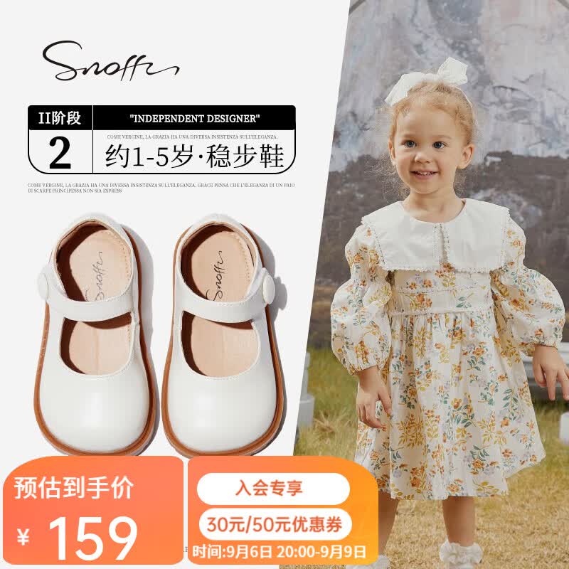 斯纳菲（Snoffy）2023年春公主软底皮鞋儿童宝宝白色小女孩单鞋子 清新茉莉白 24（推荐脚长14.5cm）怎么看?