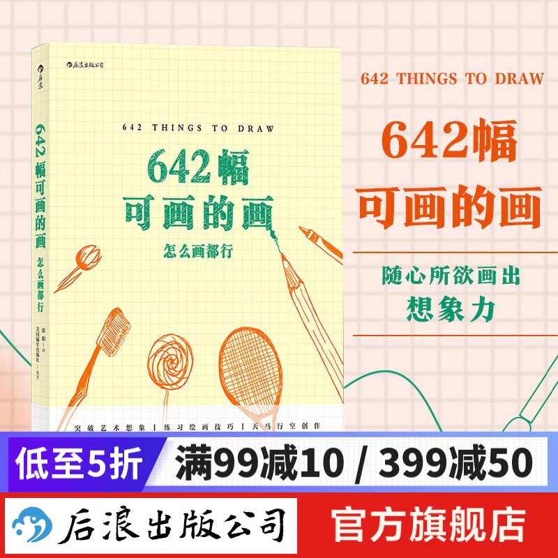 642幅可画的画 怎么画都行 素描水彩美术创意手账草稿本艺术书籍 后浪