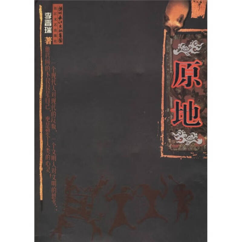 【正版现货】原地