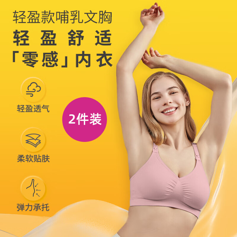 美德乐（Medela）哺乳文胸轻薄透气产后喂奶孕妇内衣单层前开扣无钢圈轻盈款 嫩粉色（两件装） L