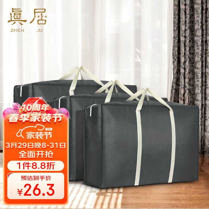 真居搬家袋打包收纳袋编织袋衣服棉被子收纳袋行李储物袋灰色3只装怎么看?