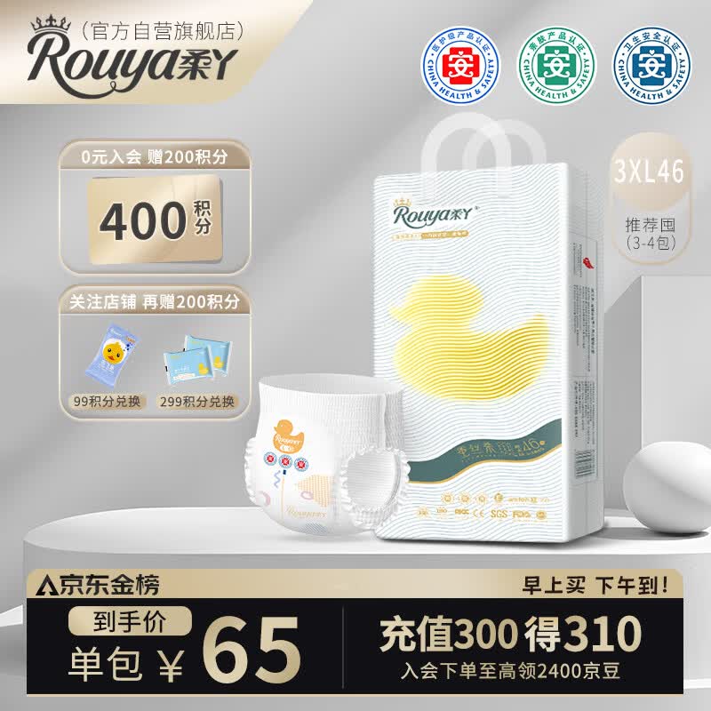 柔丫(rouya) 蚕丝柔  维E透气超薄芯体环腰拉拉裤 XXXL46片怎么样,好用不?