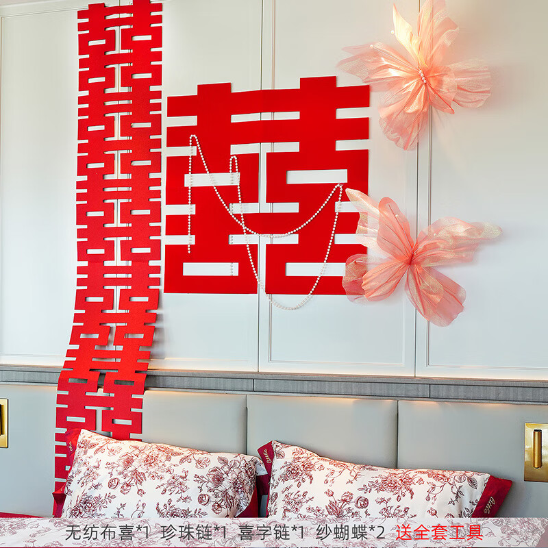 卧室背景墙装饰男女方客厅蝴蝶喜字贴装扮结婚用品 红双喜蝴蝶套装