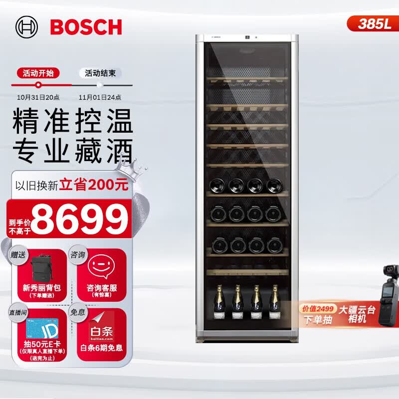 博世（BOSCH）385L酒柜 家用 红酒柜120支装葡萄酒柜电脑控温 KSW30V80TI怎么样,好用不?