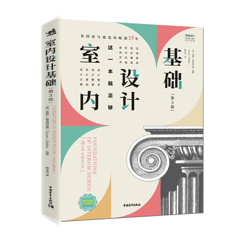 室内设计基础:第3版