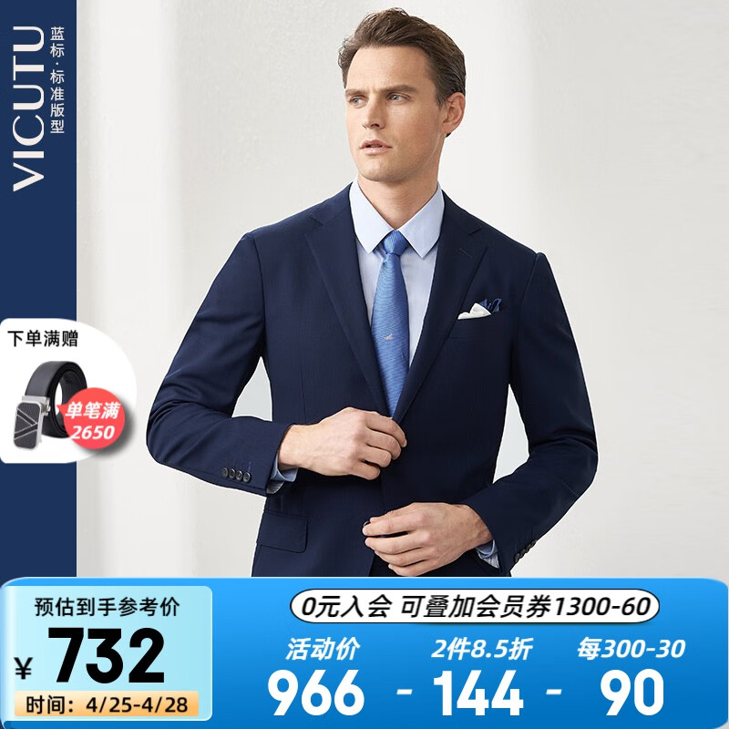 威可多VICUTU男西服上装商场同款羊毛面料新郎正装外套男VBS19112403 蓝色 175/96B