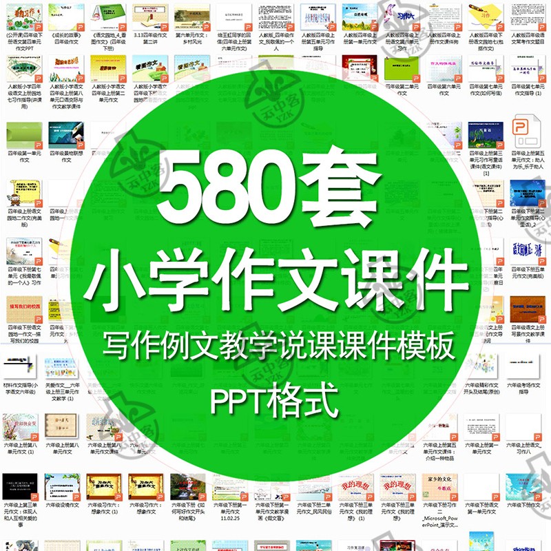 小学生作文课件ppt模板语文写作例文教学说课一二三4四五六6年级