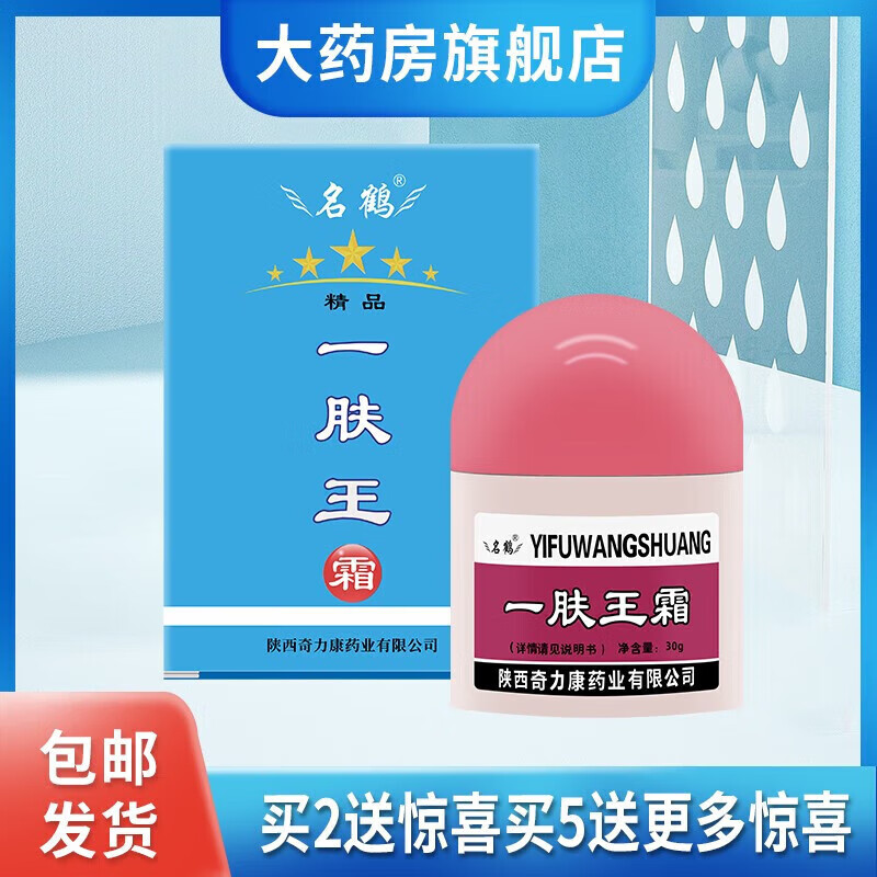 陕西名鹤奇力康一肤王霜30g皮肤外用抑菌乳膏一夫王软膏 30g 1瓶