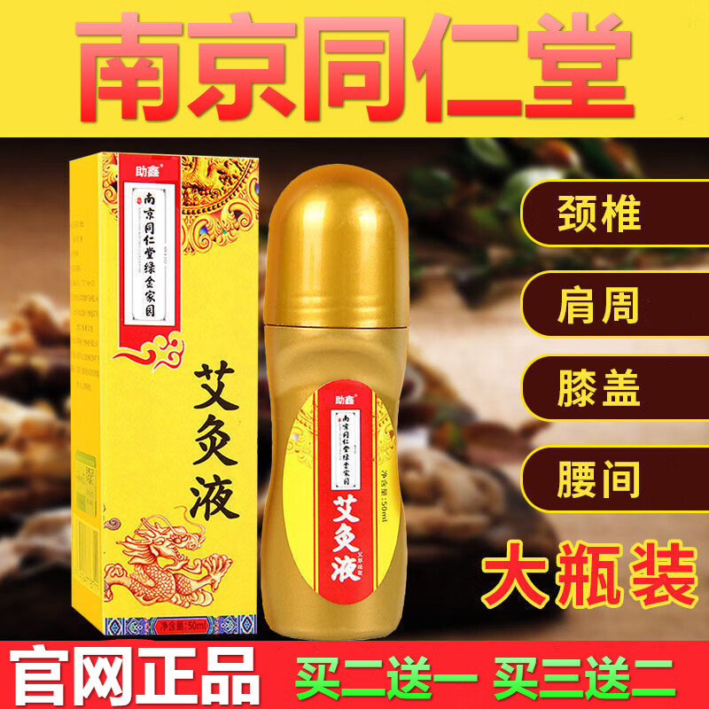 绿金家园南京同仁堂艾灸液颈椎关节腰腿艾绒液艾艾灸 1盒